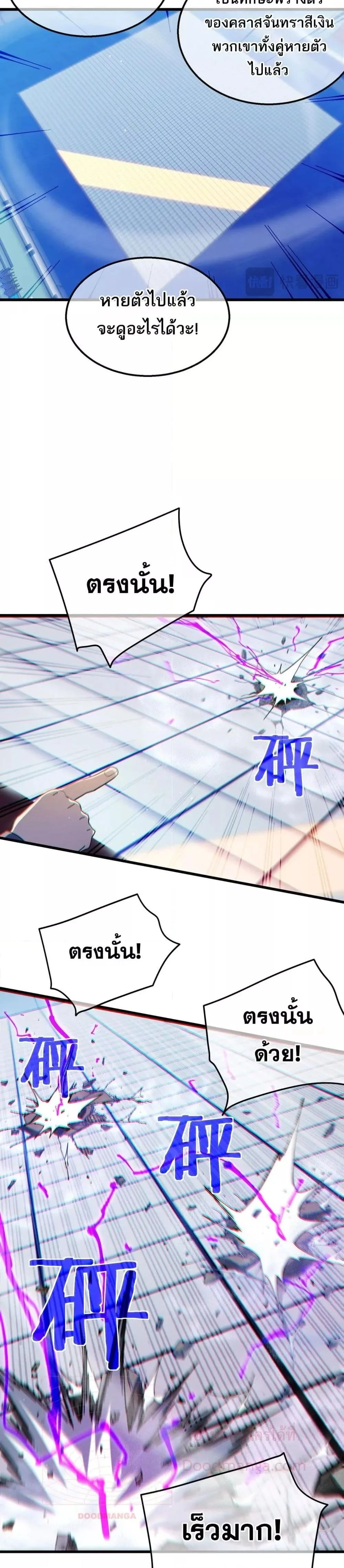My Passive Skills Are Invincible จุติอีกครั้ง พร้อมสกิลติดตัวไร้เทียมทาน ตอนที่ 54 หน้า 8