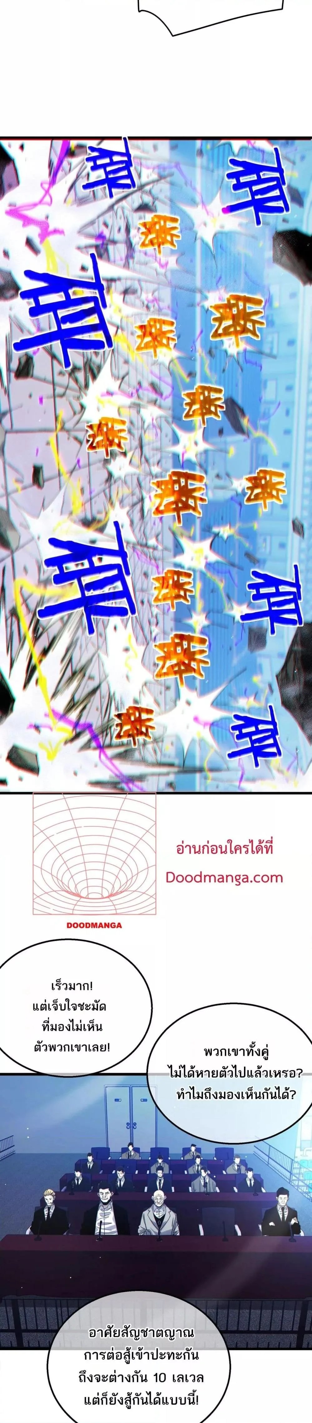 My Passive Skills Are Invincible จุติอีกครั้ง พร้อมสกิลติดตัวไร้เทียมทาน ตอนที่ 54 หน้า 9