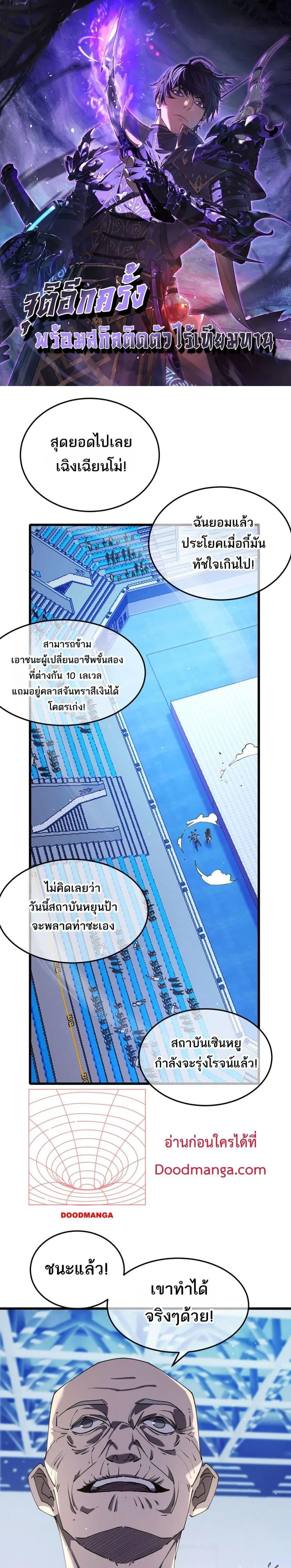 My Passive Skills Are Invincible จุติอีกครั้ง พร้อมสกิลติดตัวไร้เทียมทาน ตอนที่ 55 หน้า 1