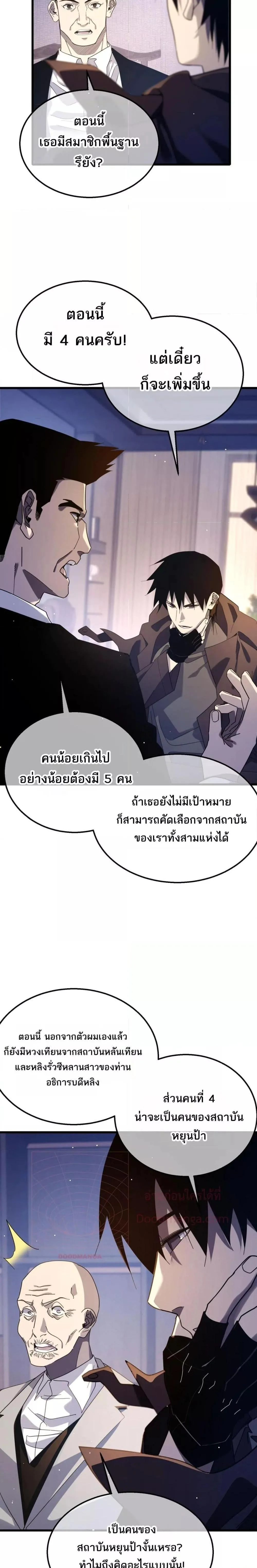My Passive Skills Are Invincible จุติอีกครั้ง พร้อมสกิลติดตัวไร้เทียมทาน ตอนที่ 55 หน้า 11