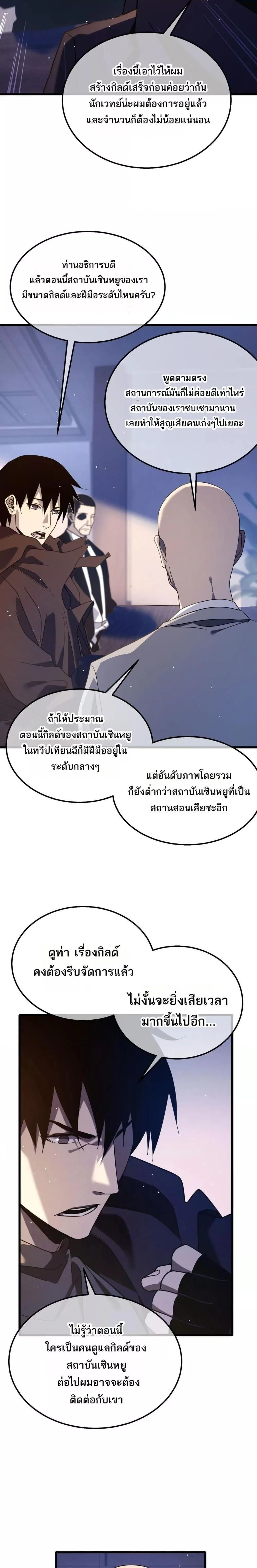 My Passive Skills Are Invincible จุติอีกครั้ง พร้อมสกิลติดตัวไร้เทียมทาน ตอนที่ 55 หน้า 13
