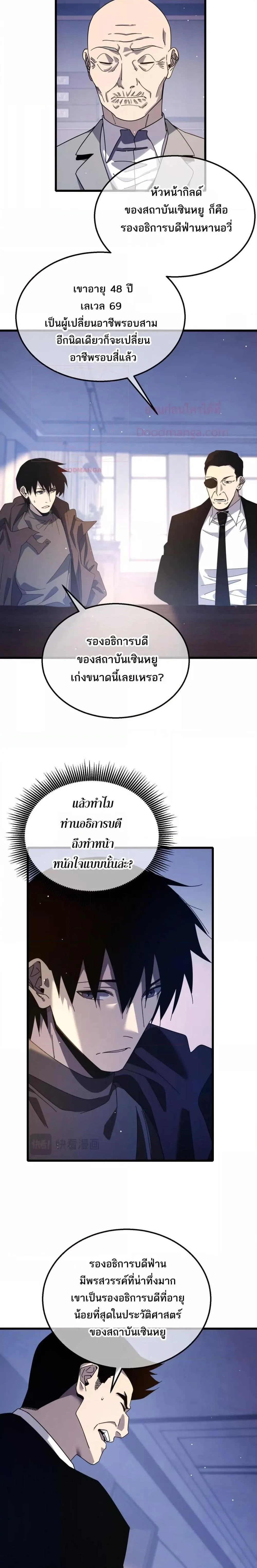 My Passive Skills Are Invincible จุติอีกครั้ง พร้อมสกิลติดตัวไร้เทียมทาน ตอนที่ 55 หน้า 14
