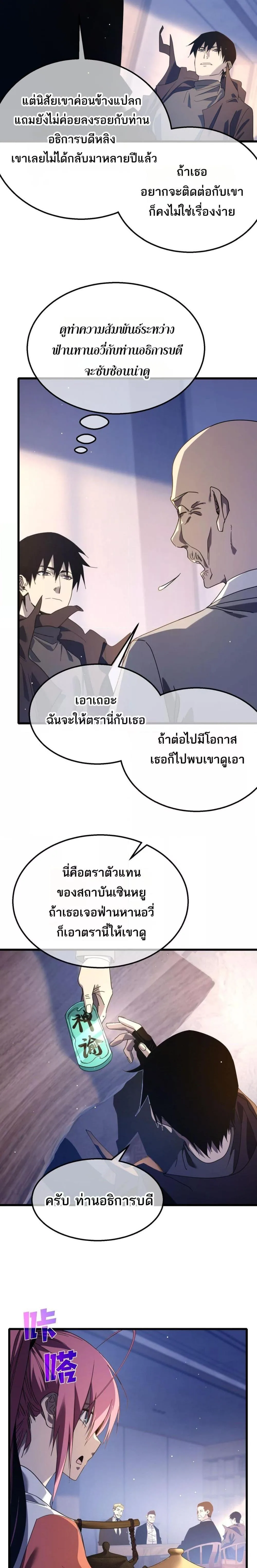 My Passive Skills Are Invincible จุติอีกครั้ง พร้อมสกิลติดตัวไร้เทียมทาน ตอนที่ 55 หน้า 15