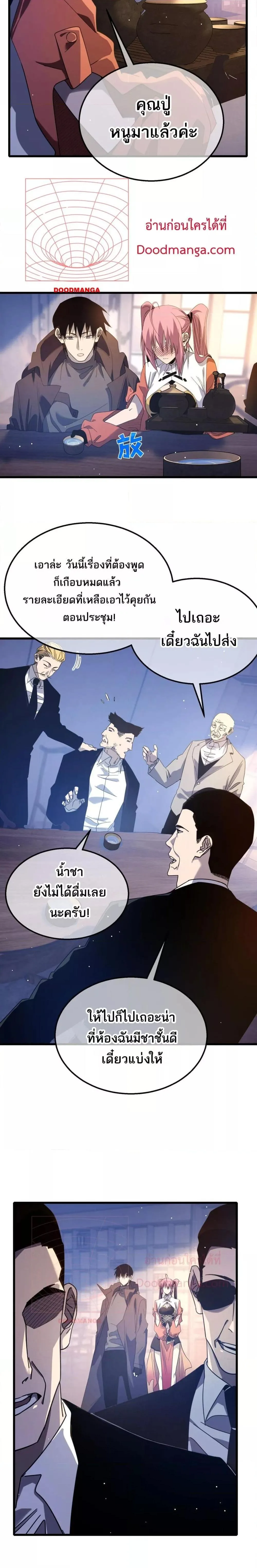 My Passive Skills Are Invincible จุติอีกครั้ง พร้อมสกิลติดตัวไร้เทียมทาน ตอนที่ 55 หน้า 16
