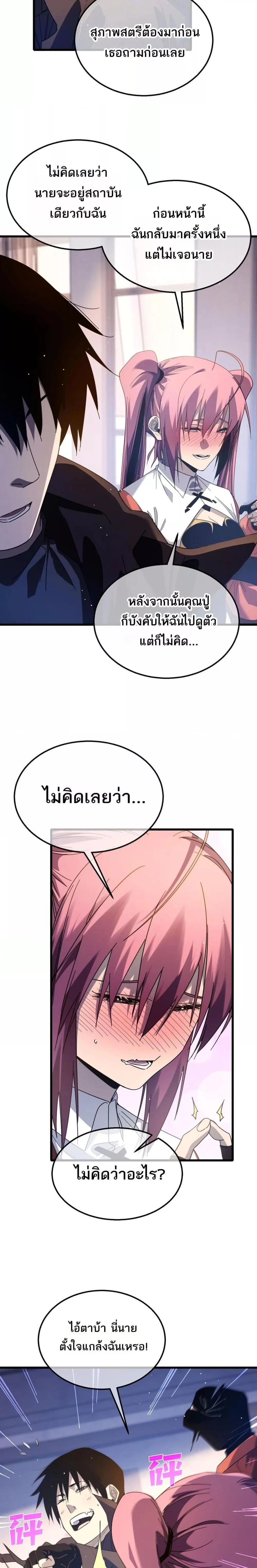 My Passive Skills Are Invincible จุติอีกครั้ง พร้อมสกิลติดตัวไร้เทียมทาน ตอนที่ 55 หน้า 18