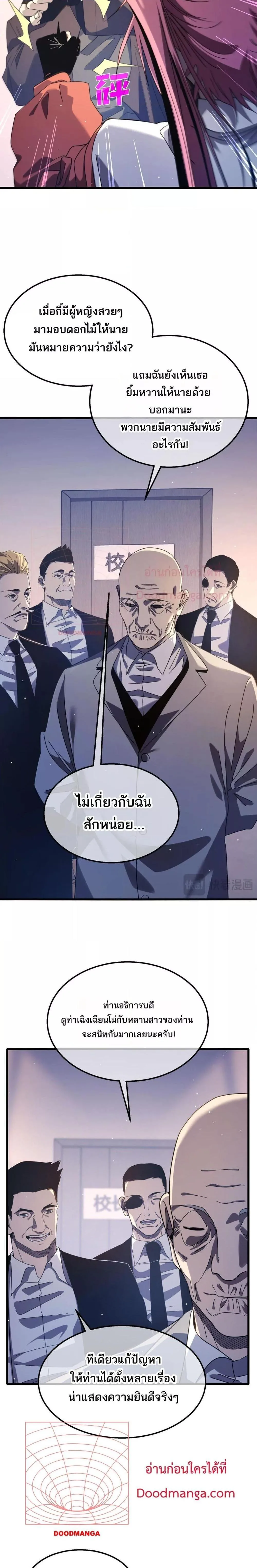 My Passive Skills Are Invincible จุติอีกครั้ง พร้อมสกิลติดตัวไร้เทียมทาน ตอนที่ 55 หน้า 19