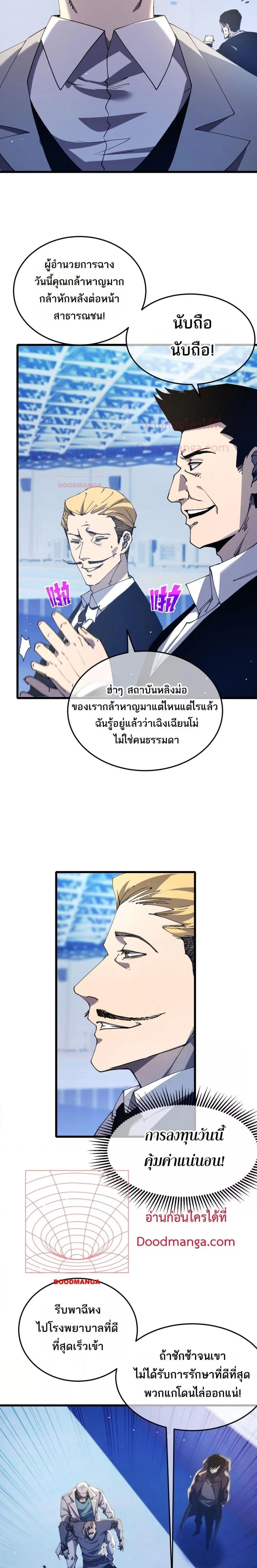 My Passive Skills Are Invincible จุติอีกครั้ง พร้อมสกิลติดตัวไร้เทียมทาน ตอนที่ 55 หน้า 2