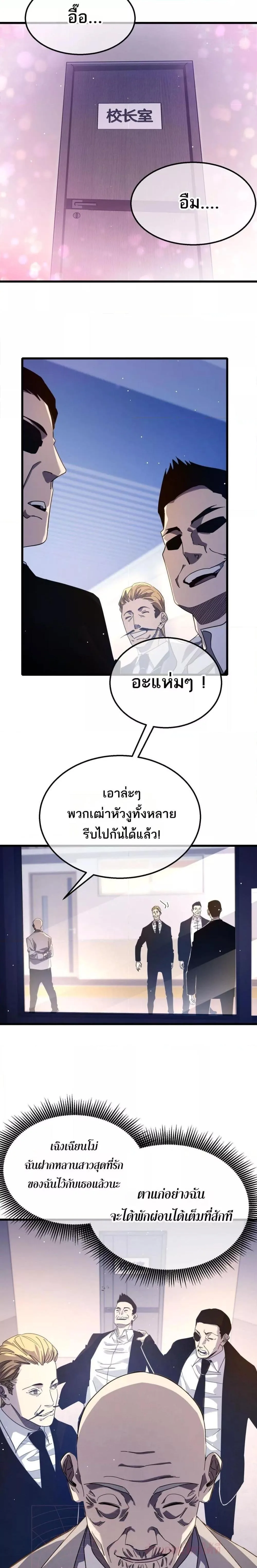 My Passive Skills Are Invincible จุติอีกครั้ง พร้อมสกิลติดตัวไร้เทียมทาน ตอนที่ 55 หน้า 20