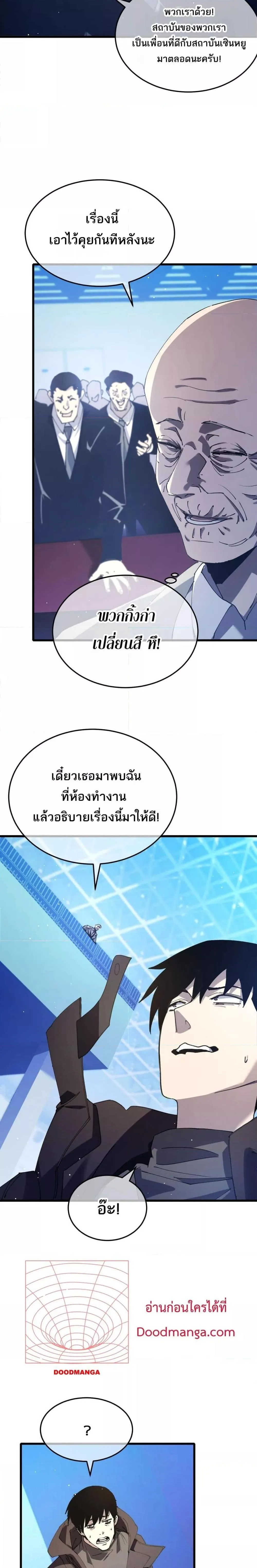 My Passive Skills Are Invincible จุติอีกครั้ง พร้อมสกิลติดตัวไร้เทียมทาน ตอนที่ 55 หน้า 5