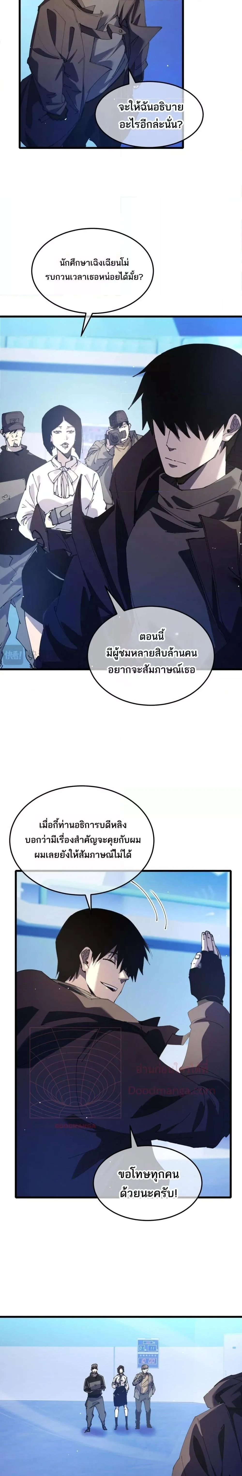 My Passive Skills Are Invincible จุติอีกครั้ง พร้อมสกิลติดตัวไร้เทียมทาน ตอนที่ 55 หน้า 6