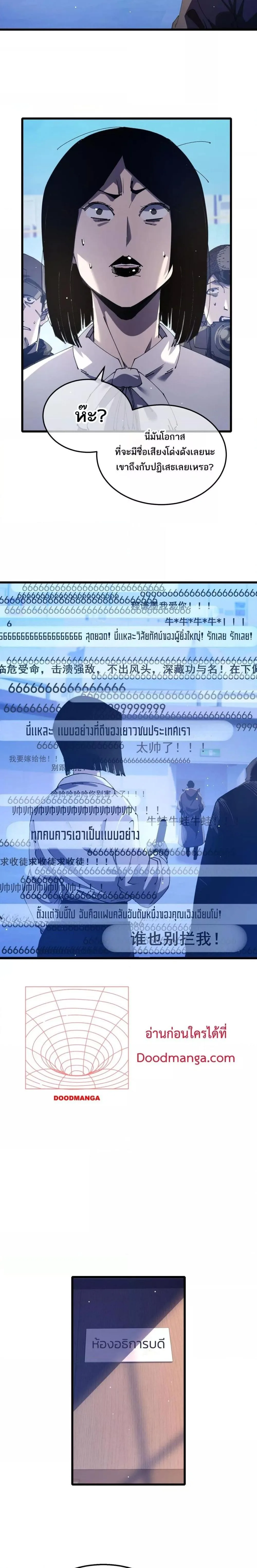My Passive Skills Are Invincible จุติอีกครั้ง พร้อมสกิลติดตัวไร้เทียมทาน ตอนที่ 55 หน้า 7