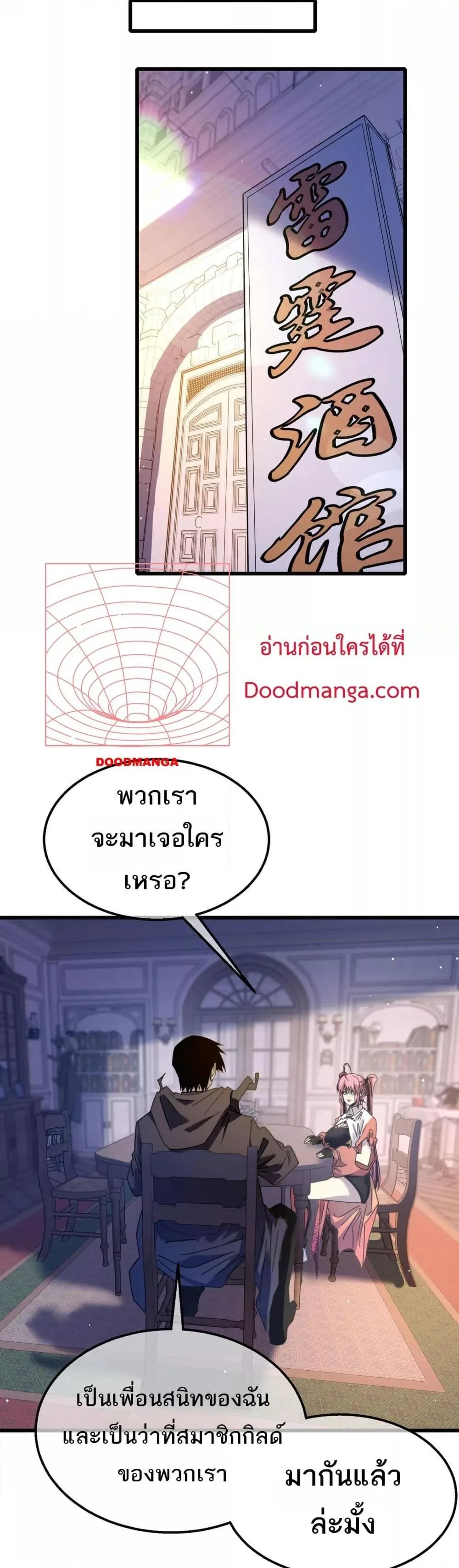 My Passive Skills Are Invincible จุติอีกครั้ง พร้อมสกิลติดตัวไร้เทียมทาน ตอนที่ 56 หน้า 12