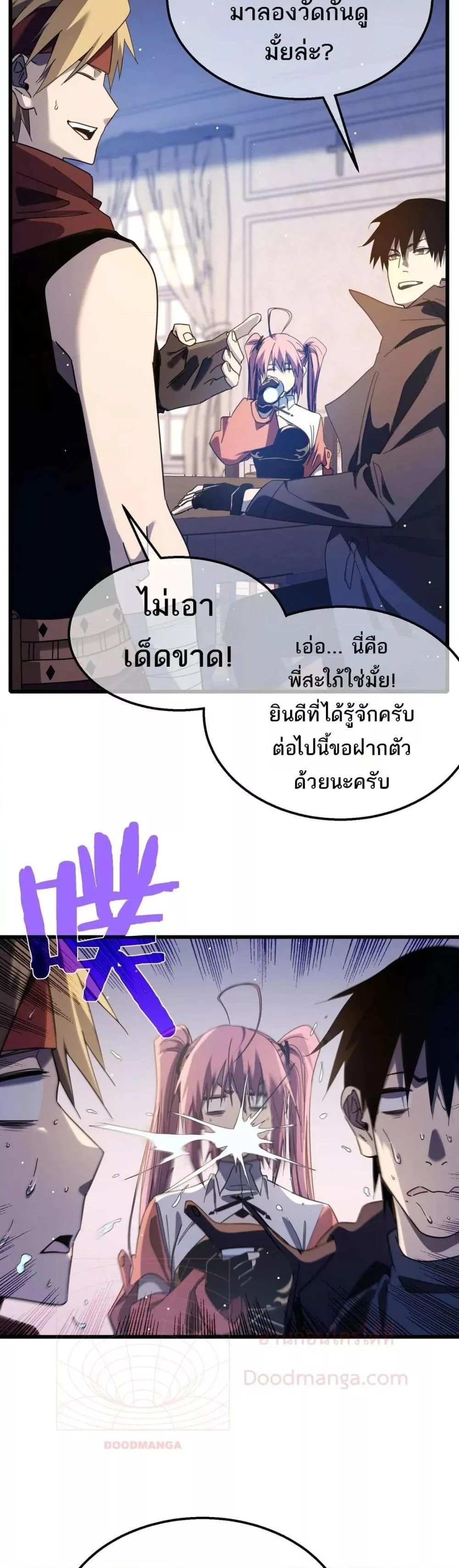 My Passive Skills Are Invincible จุติอีกครั้ง พร้อมสกิลติดตัวไร้เทียมทาน ตอนที่ 56 หน้า 15