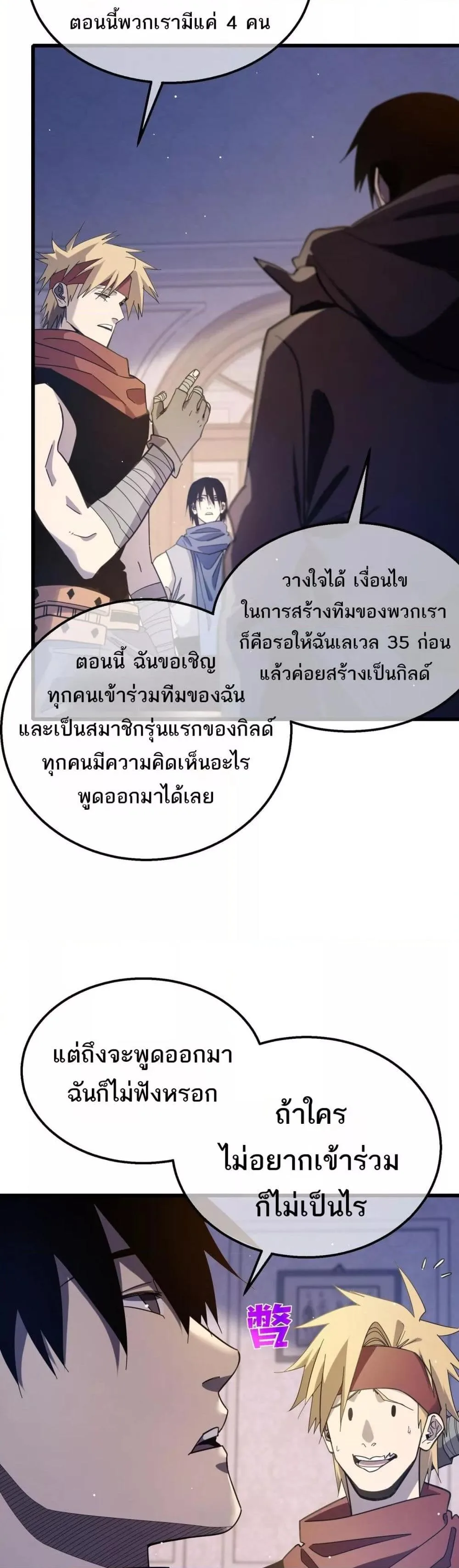 My Passive Skills Are Invincible จุติอีกครั้ง พร้อมสกิลติดตัวไร้เทียมทาน ตอนที่ 56 หน้า 18