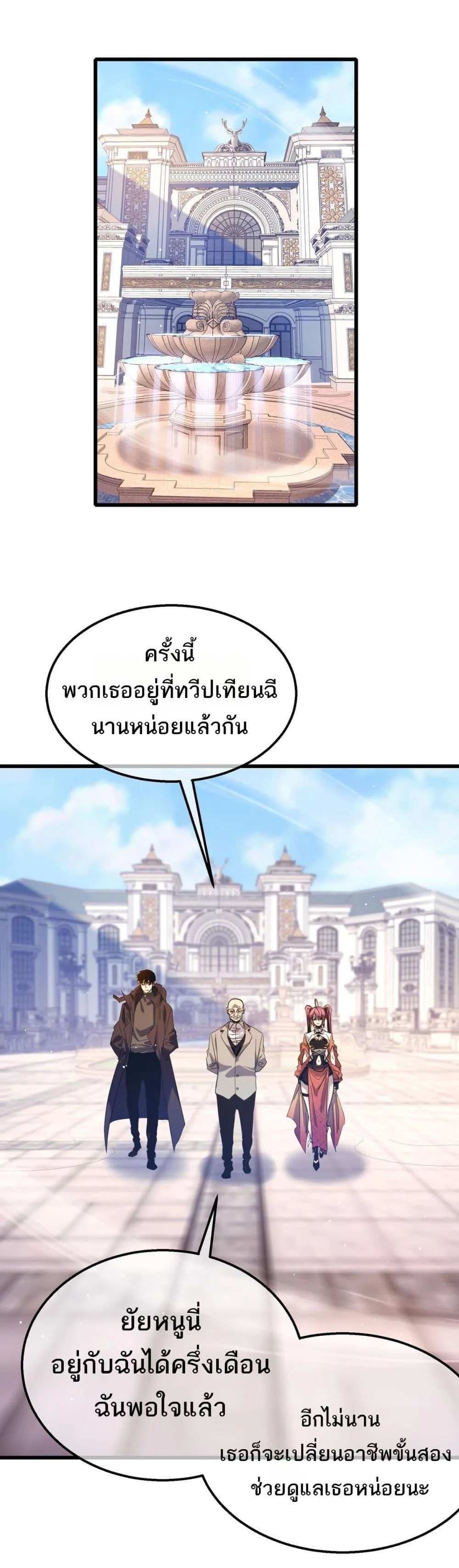 My Passive Skills Are Invincible จุติอีกครั้ง พร้อมสกิลติดตัวไร้เทียมทาน ตอนที่ 56 หน้า 2