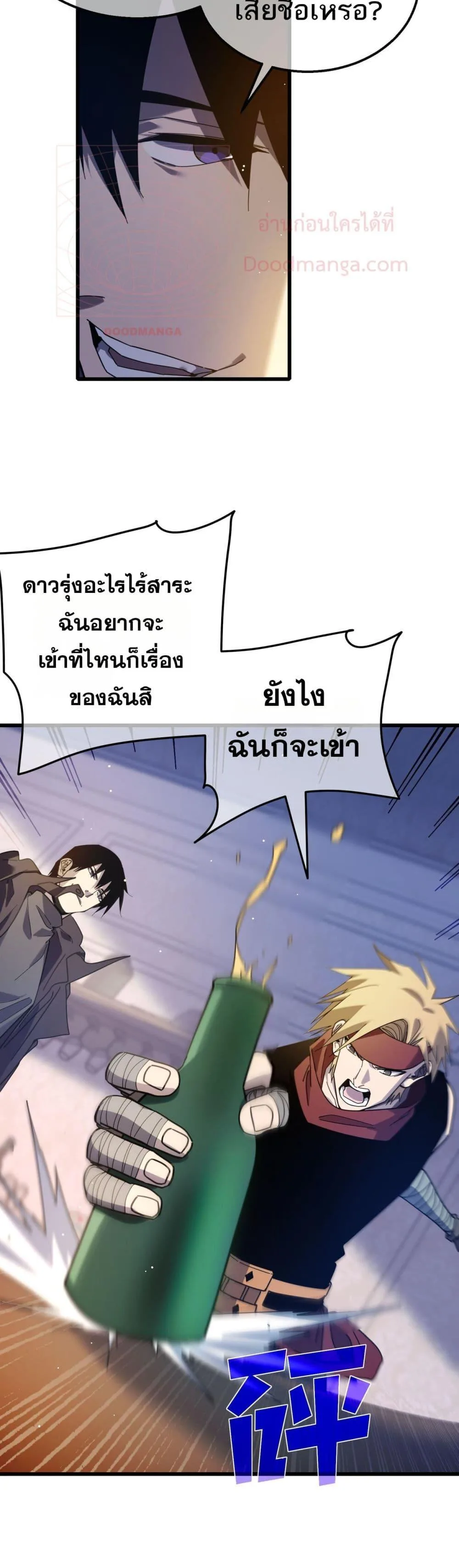 My Passive Skills Are Invincible จุติอีกครั้ง พร้อมสกิลติดตัวไร้เทียมทาน ตอนที่ 56 หน้า 20