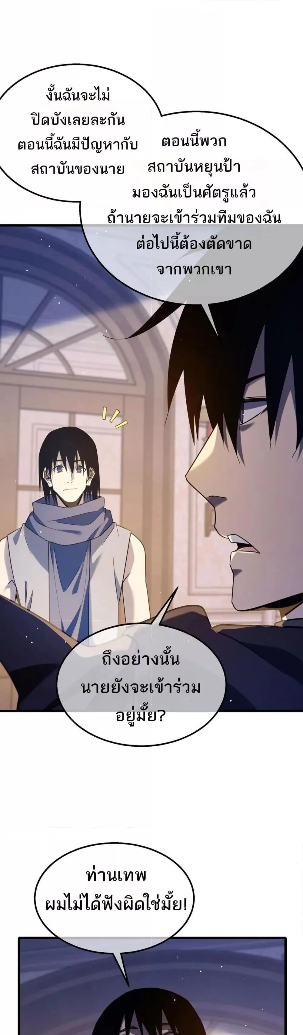 My Passive Skills Are Invincible จุติอีกครั้ง พร้อมสกิลติดตัวไร้เทียมทาน ตอนที่ 56 หน้า 21