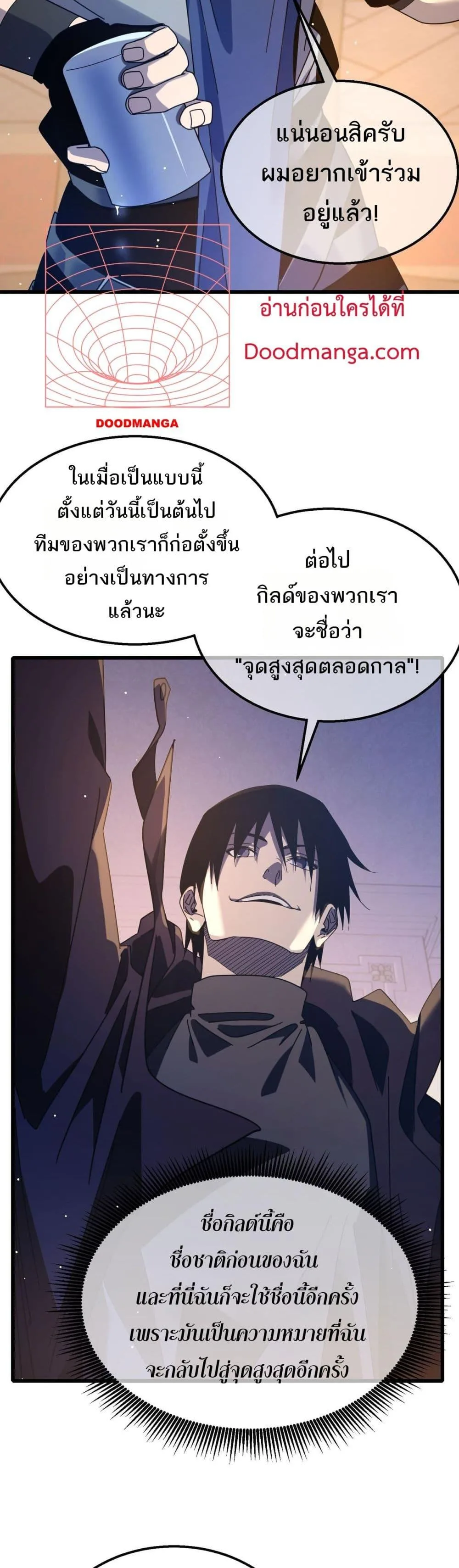 My Passive Skills Are Invincible จุติอีกครั้ง พร้อมสกิลติดตัวไร้เทียมทาน ตอนที่ 56 หน้า 23