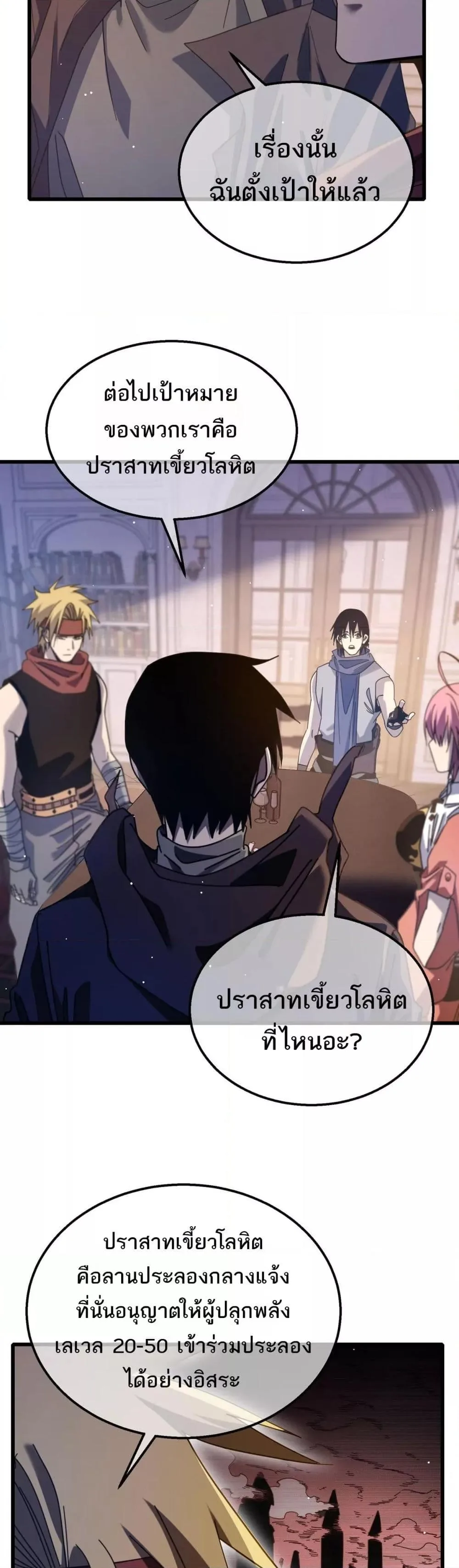 My Passive Skills Are Invincible จุติอีกครั้ง พร้อมสกิลติดตัวไร้เทียมทาน ตอนที่ 56 หน้า 25