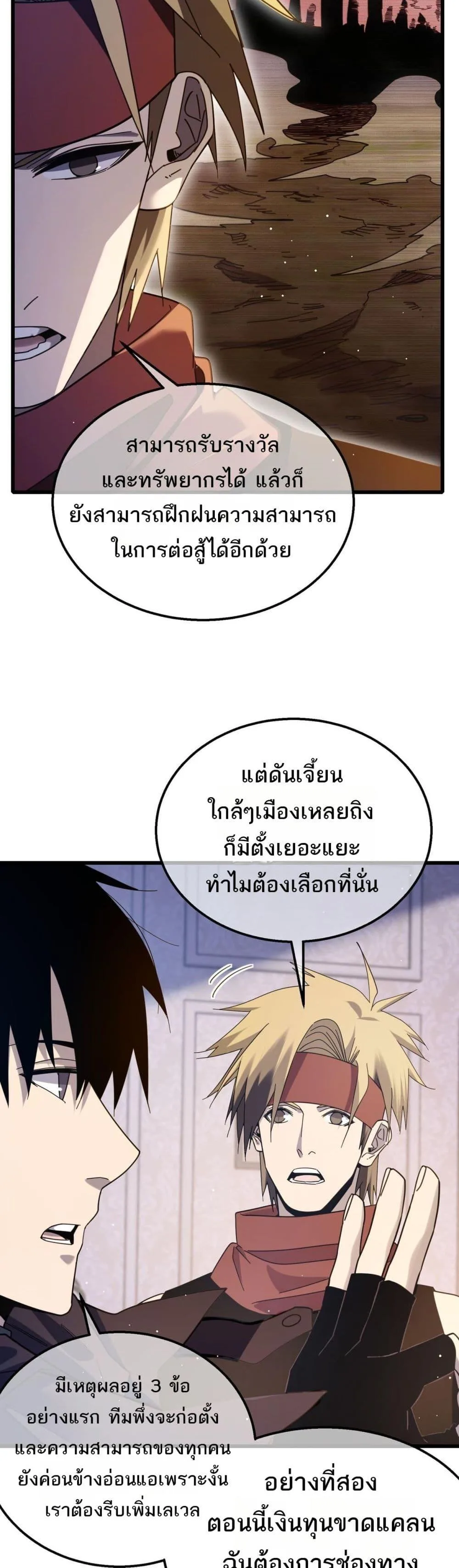 My Passive Skills Are Invincible จุติอีกครั้ง พร้อมสกิลติดตัวไร้เทียมทาน ตอนที่ 56 หน้า 26