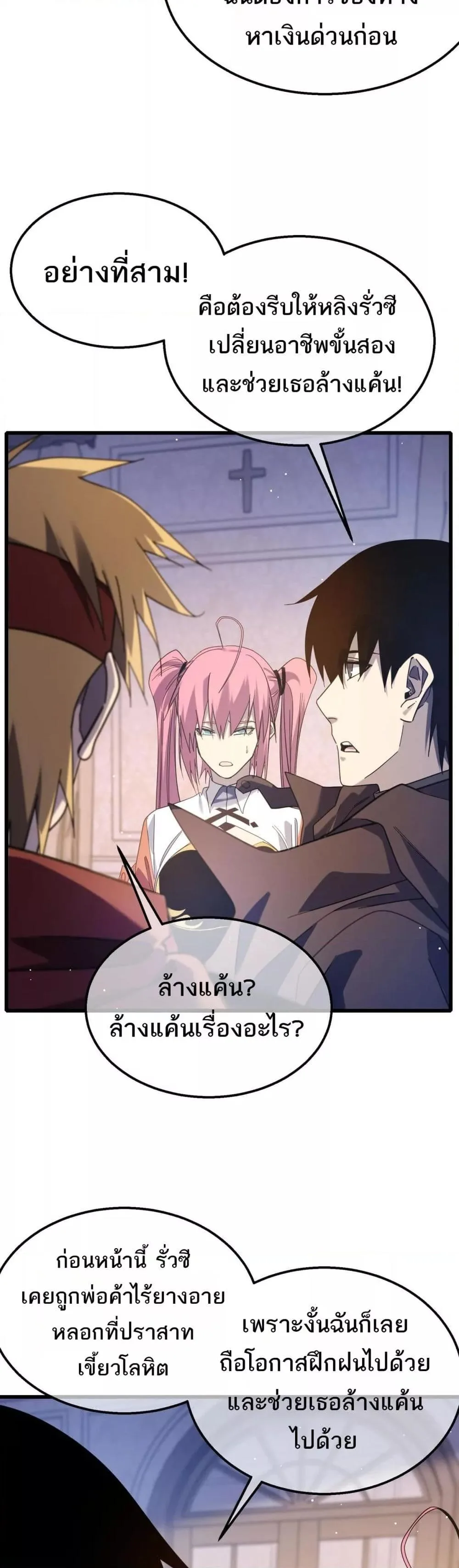 My Passive Skills Are Invincible จุติอีกครั้ง พร้อมสกิลติดตัวไร้เทียมทาน ตอนที่ 56 หน้า 27