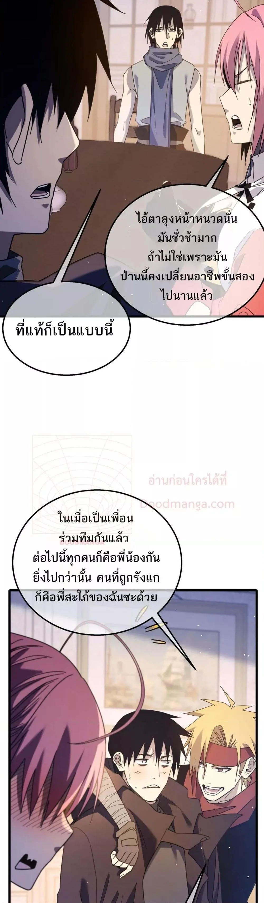 My Passive Skills Are Invincible จุติอีกครั้ง พร้อมสกิลติดตัวไร้เทียมทาน ตอนที่ 56 หน้า 28