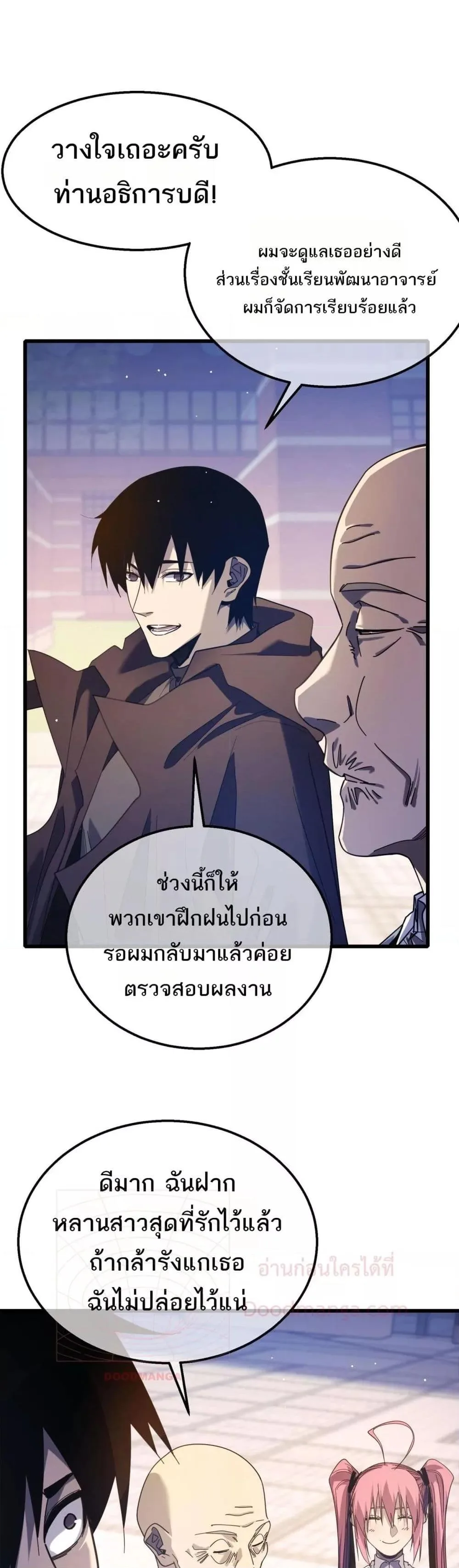 My Passive Skills Are Invincible จุติอีกครั้ง พร้อมสกิลติดตัวไร้เทียมทาน ตอนที่ 56 หน้า 3