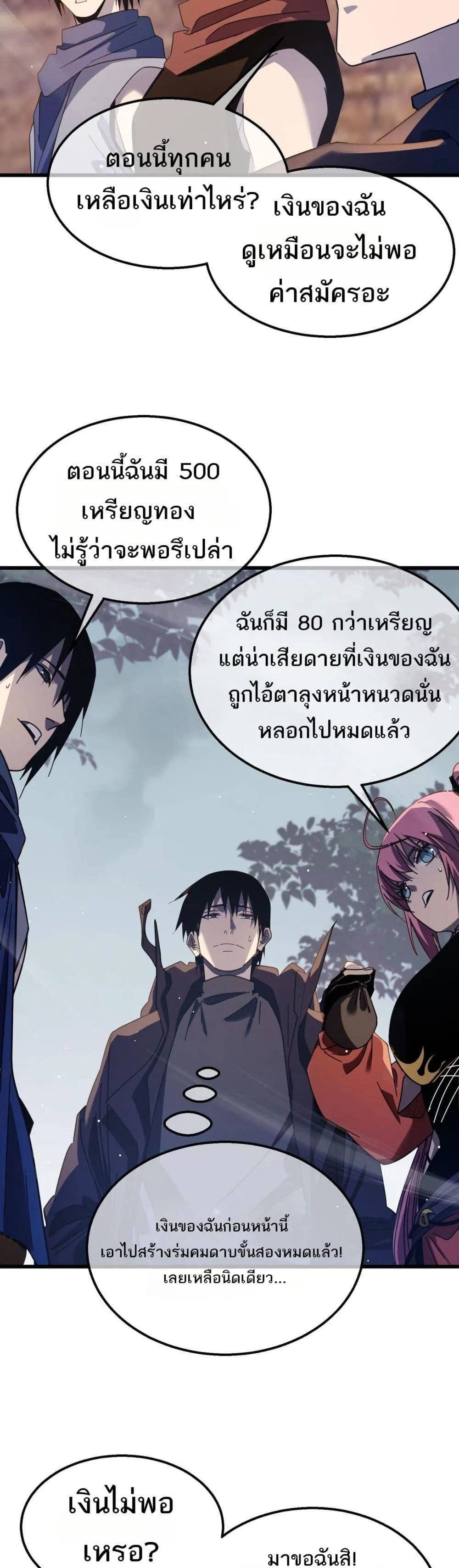 My Passive Skills Are Invincible จุติอีกครั้ง พร้อมสกิลติดตัวไร้เทียมทาน ตอนที่ 56 หน้า 31