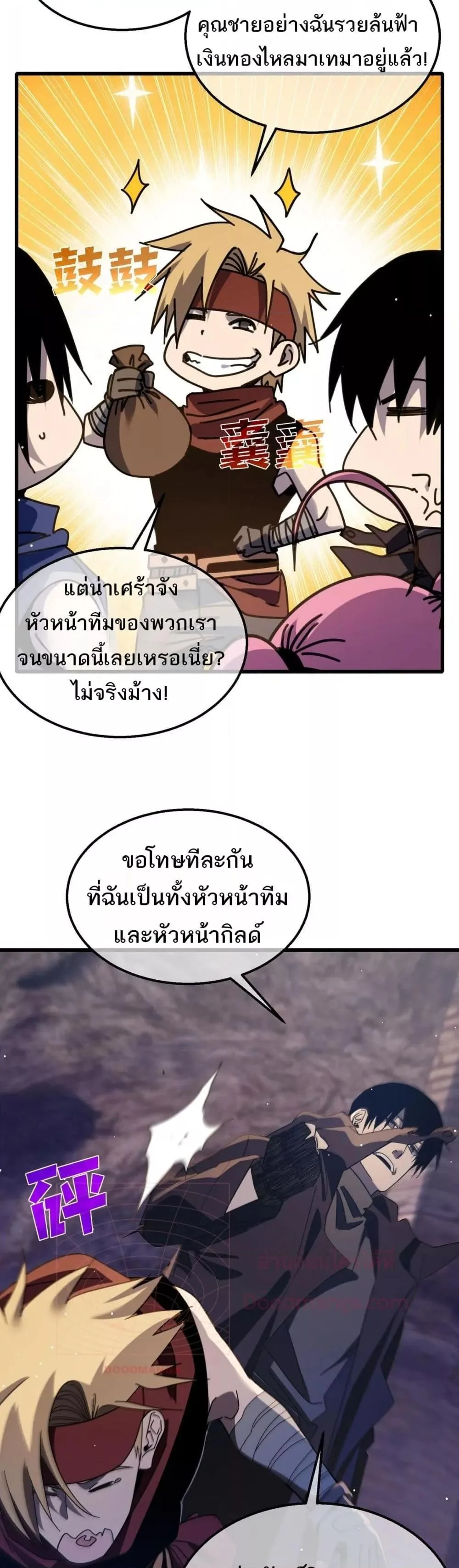 My Passive Skills Are Invincible จุติอีกครั้ง พร้อมสกิลติดตัวไร้เทียมทาน ตอนที่ 56 หน้า 32