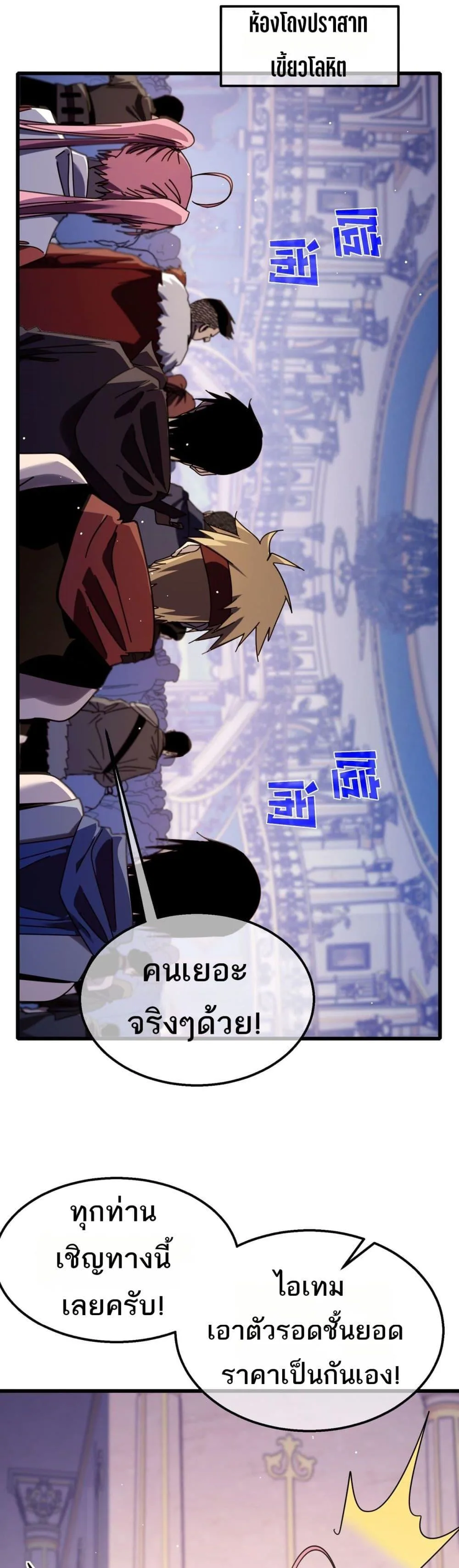My Passive Skills Are Invincible จุติอีกครั้ง พร้อมสกิลติดตัวไร้เทียมทาน ตอนที่ 56 หน้า 35