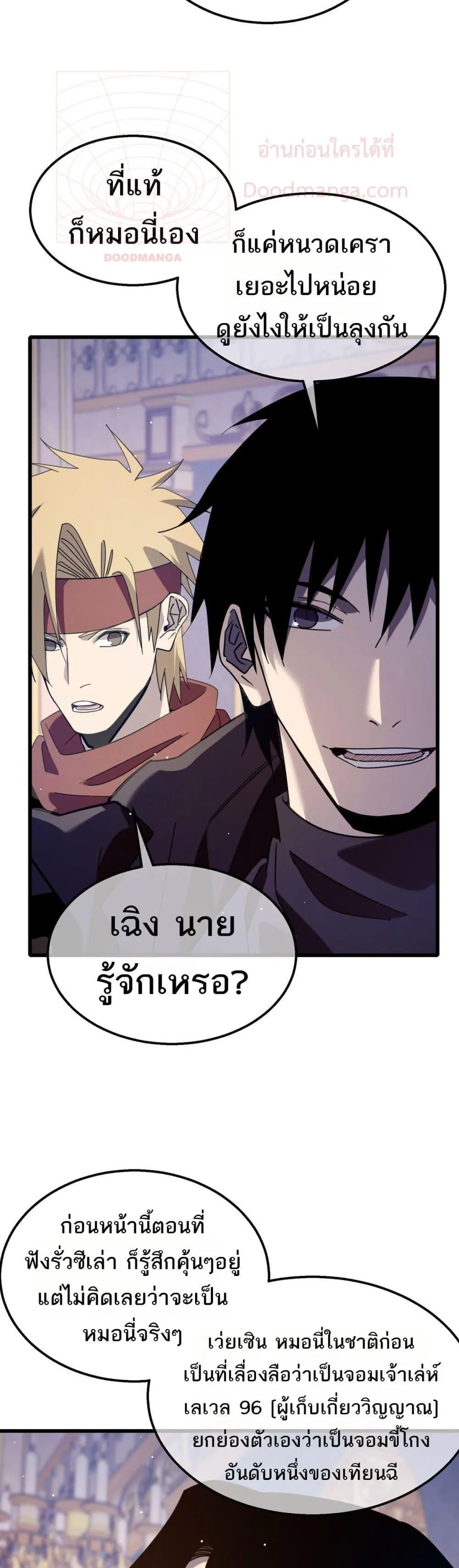 My Passive Skills Are Invincible จุติอีกครั้ง พร้อมสกิลติดตัวไร้เทียมทาน ตอนที่ 56 หน้า 37