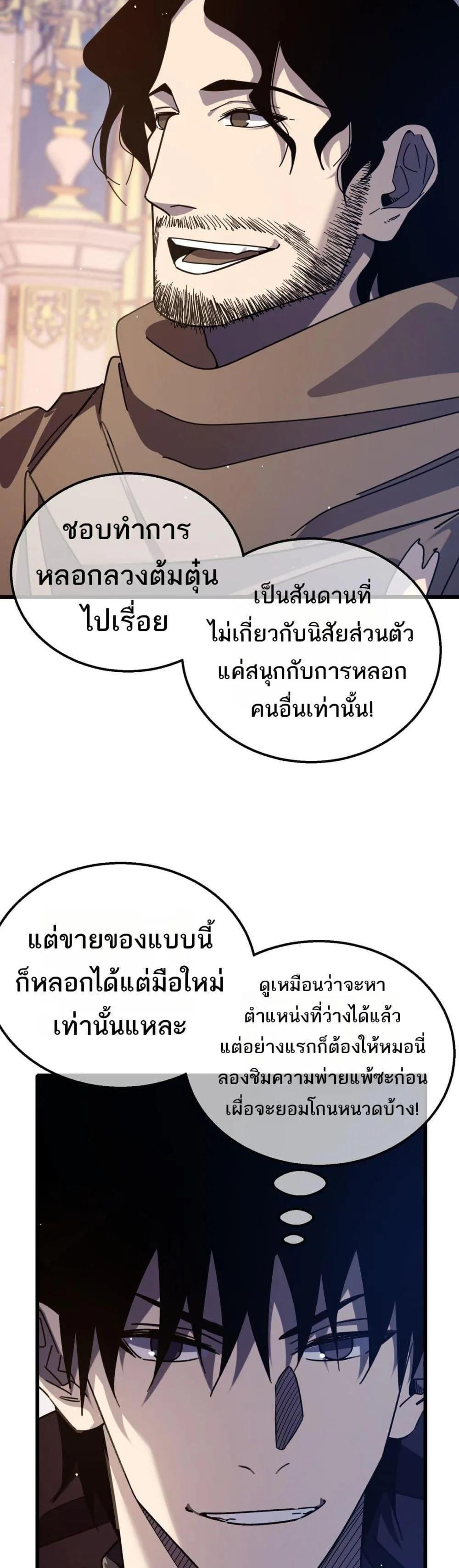 My Passive Skills Are Invincible จุติอีกครั้ง พร้อมสกิลติดตัวไร้เทียมทาน ตอนที่ 56 หน้า 38