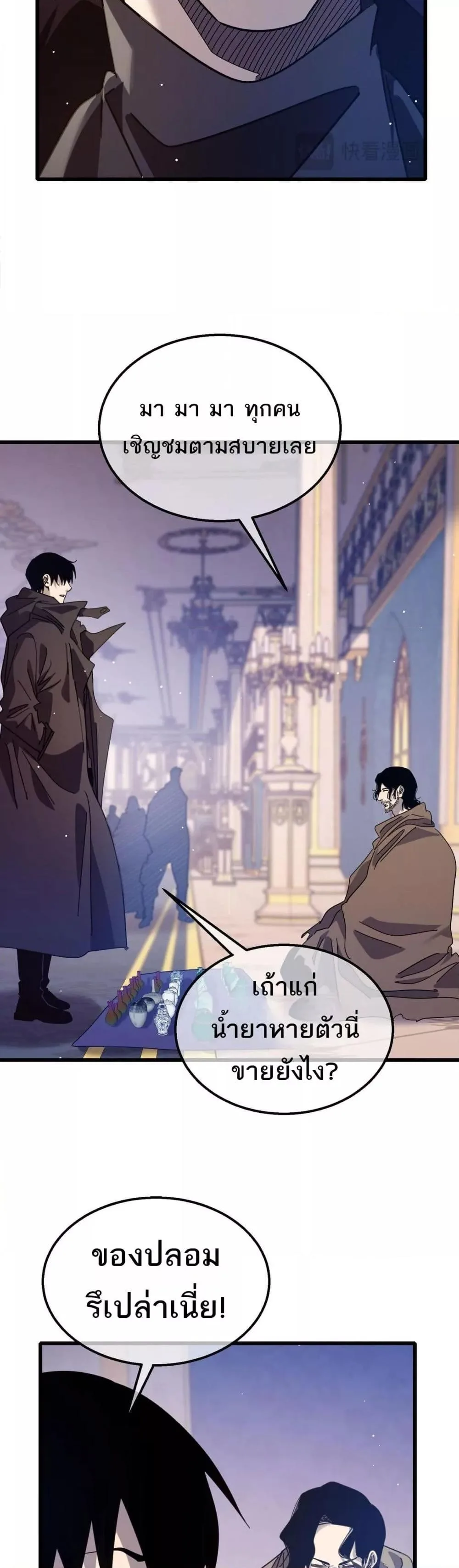 My Passive Skills Are Invincible จุติอีกครั้ง พร้อมสกิลติดตัวไร้เทียมทาน ตอนที่ 56 หน้า 39