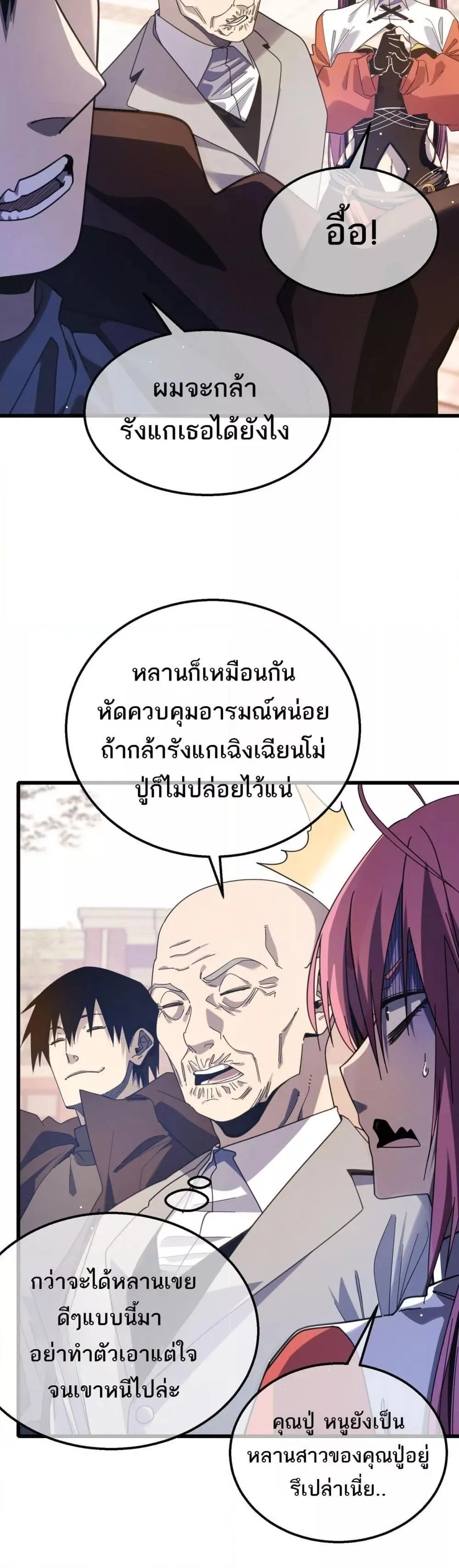 My Passive Skills Are Invincible จุติอีกครั้ง พร้อมสกิลติดตัวไร้เทียมทาน ตอนที่ 56 หน้า 4