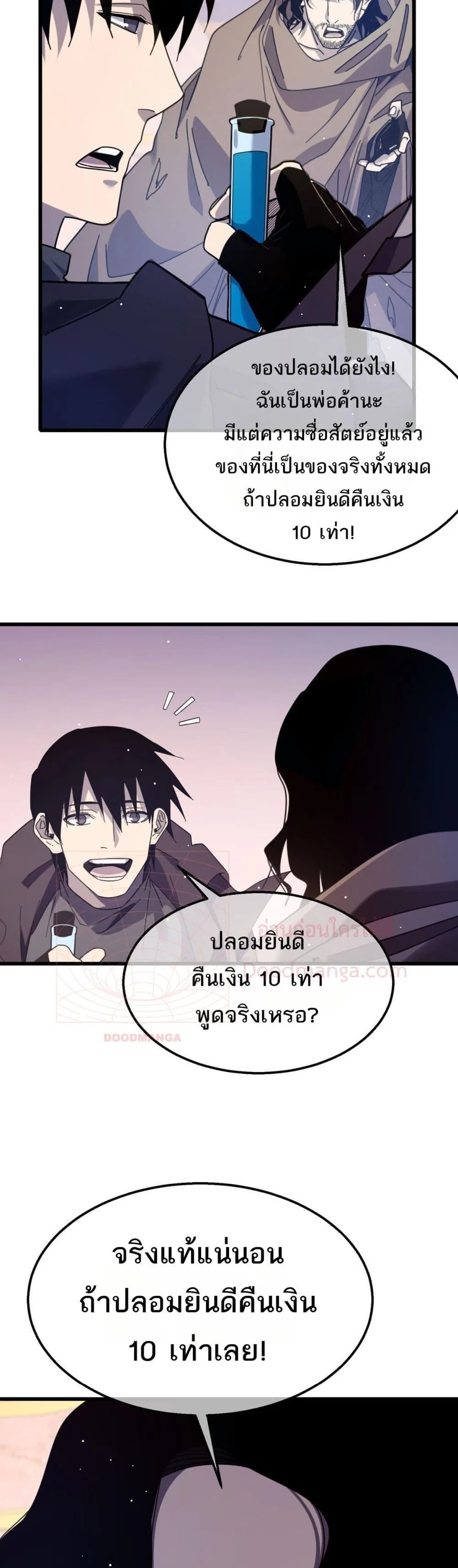 My Passive Skills Are Invincible จุติอีกครั้ง พร้อมสกิลติดตัวไร้เทียมทาน ตอนที่ 56 หน้า 40