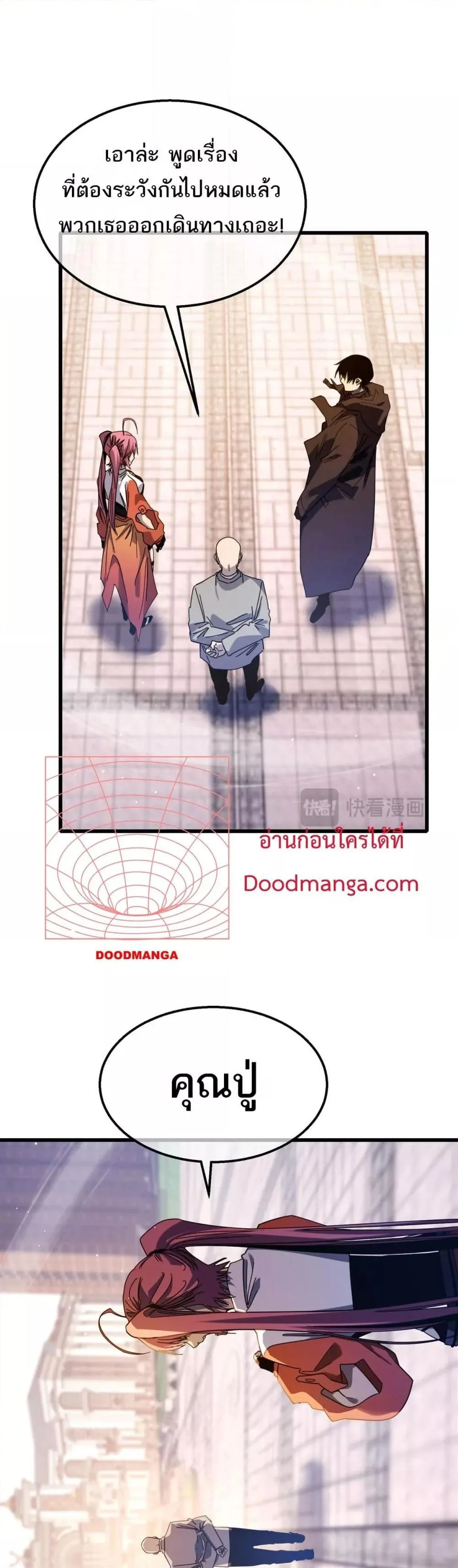 My Passive Skills Are Invincible จุติอีกครั้ง พร้อมสกิลติดตัวไร้เทียมทาน ตอนที่ 56 หน้า 5