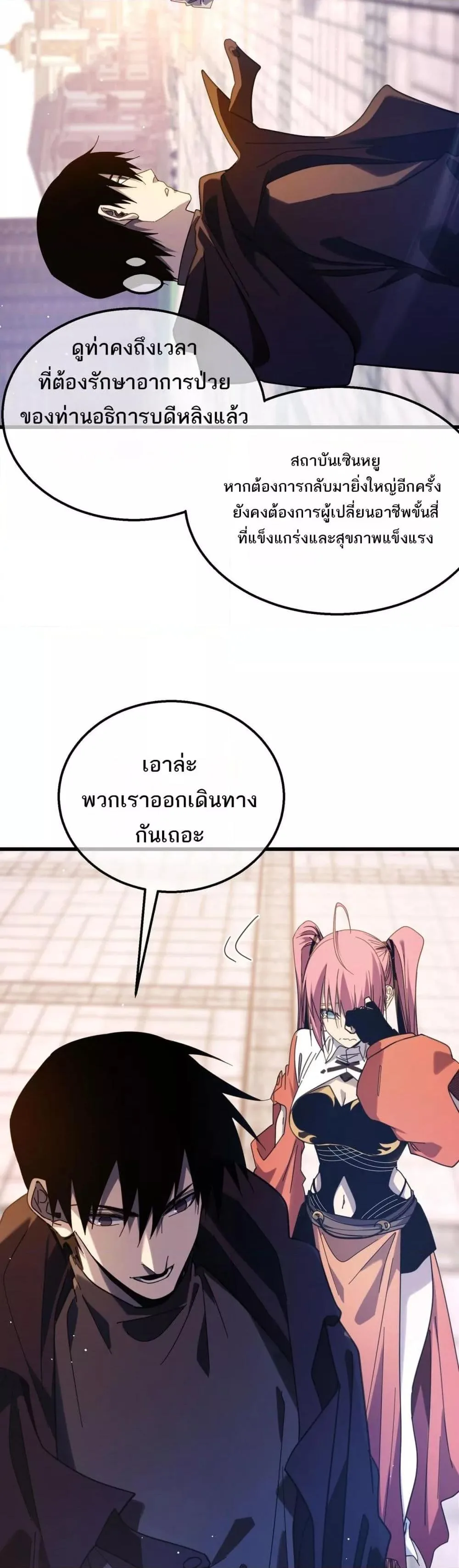 My Passive Skills Are Invincible จุติอีกครั้ง พร้อมสกิลติดตัวไร้เทียมทาน ตอนที่ 56 หน้า 6