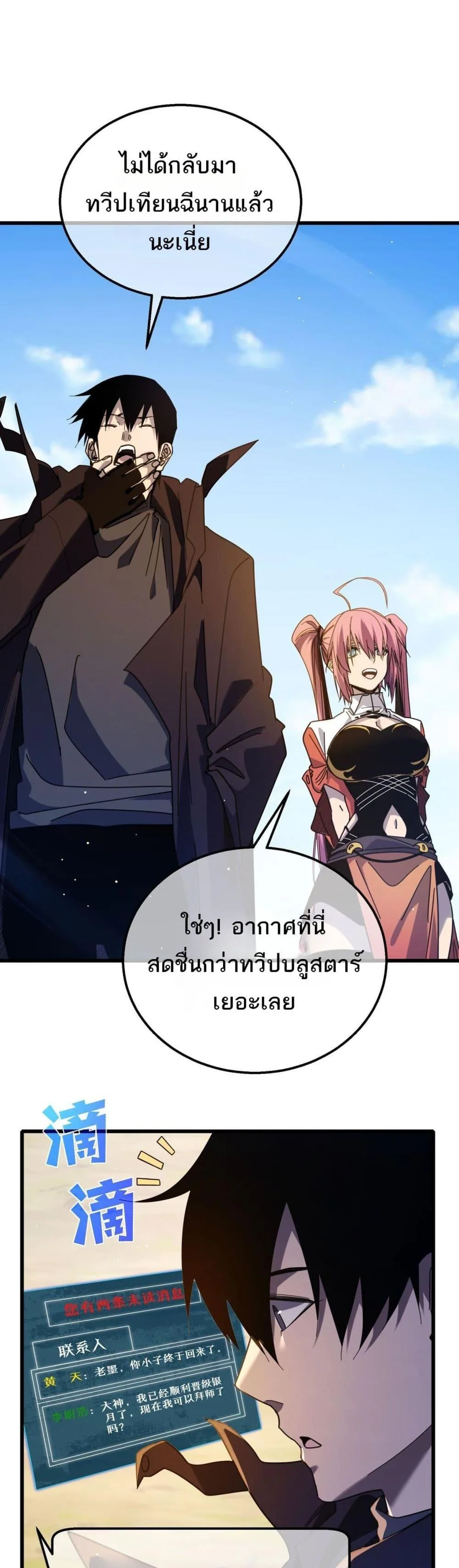 My Passive Skills Are Invincible จุติอีกครั้ง พร้อมสกิลติดตัวไร้เทียมทาน ตอนที่ 56 หน้า 8