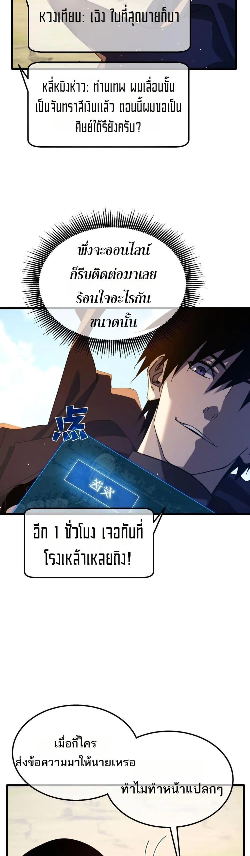 My Passive Skills Are Invincible จุติอีกครั้ง พร้อมสกิลติดตัวไร้เทียมทาน ตอนที่ 56 หน้า 9