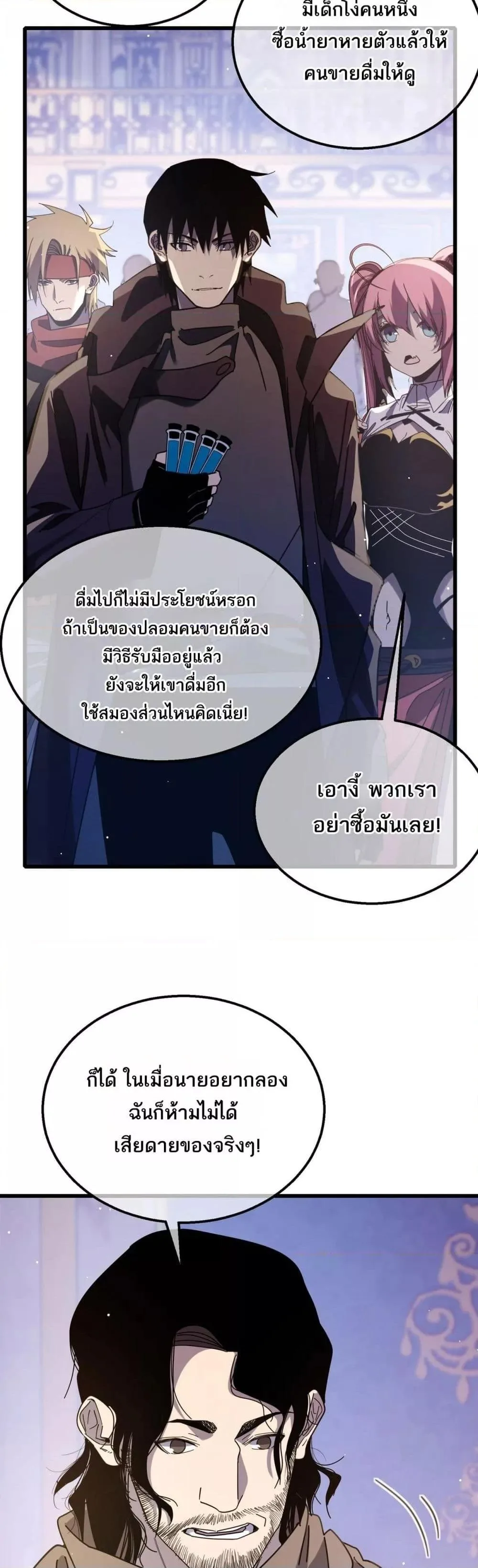 My Passive Skills Are Invincible จุติอีกครั้ง พร้อมสกิลติดตัวไร้เทียมทาน ตอนที่ 57 หน้า 10