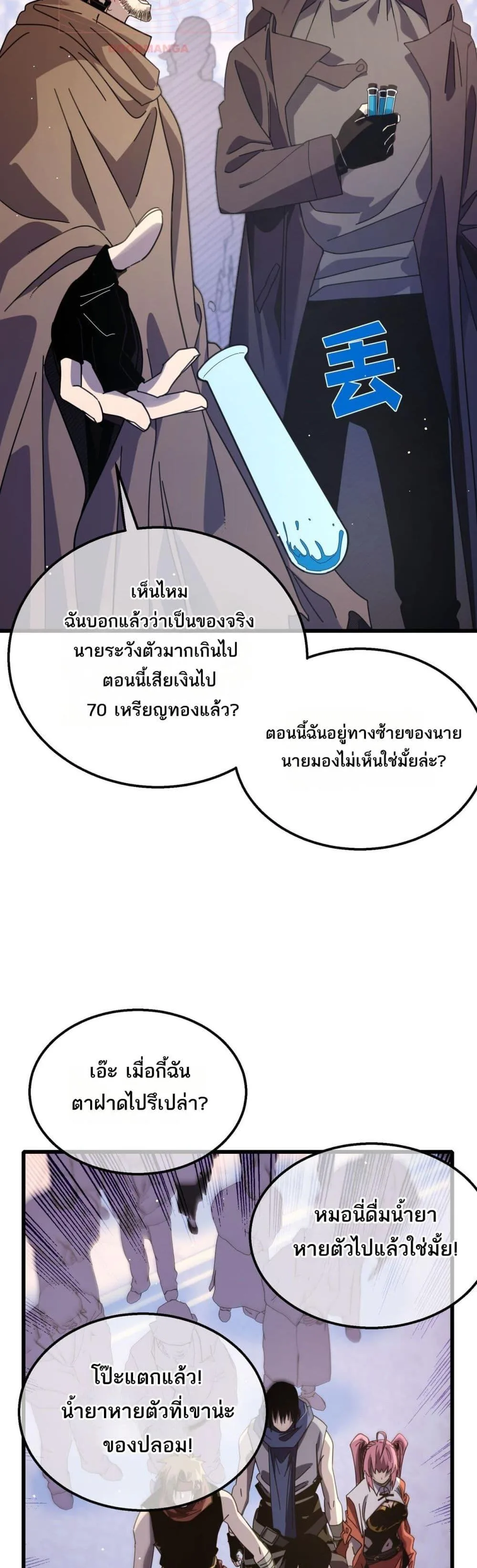 My Passive Skills Are Invincible จุติอีกครั้ง พร้อมสกิลติดตัวไร้เทียมทาน ตอนที่ 57 หน้า 12