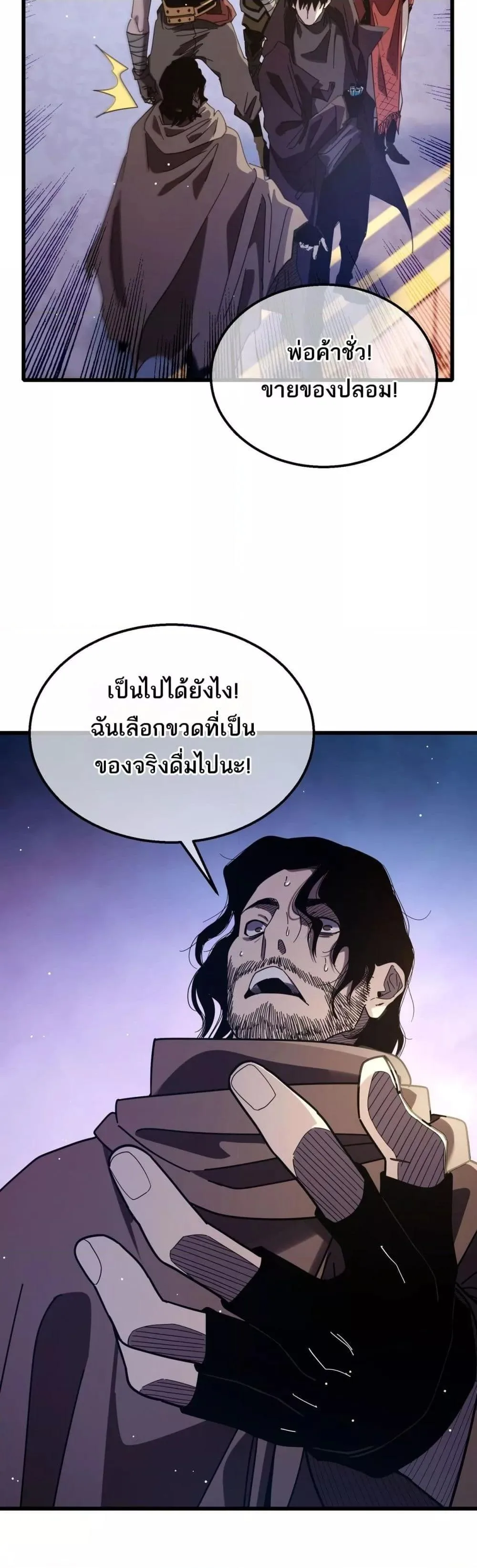 My Passive Skills Are Invincible จุติอีกครั้ง พร้อมสกิลติดตัวไร้เทียมทาน ตอนที่ 57 หน้า 13