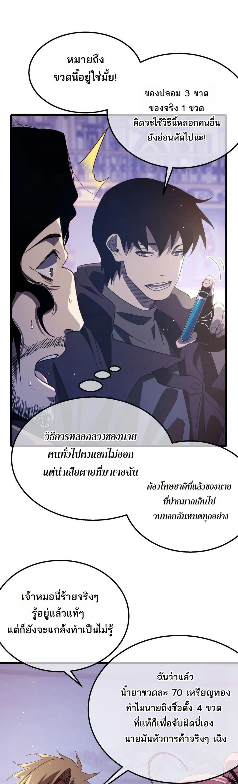 My Passive Skills Are Invincible จุติอีกครั้ง พร้อมสกิลติดตัวไร้เทียมทาน ตอนที่ 57 หน้า 14