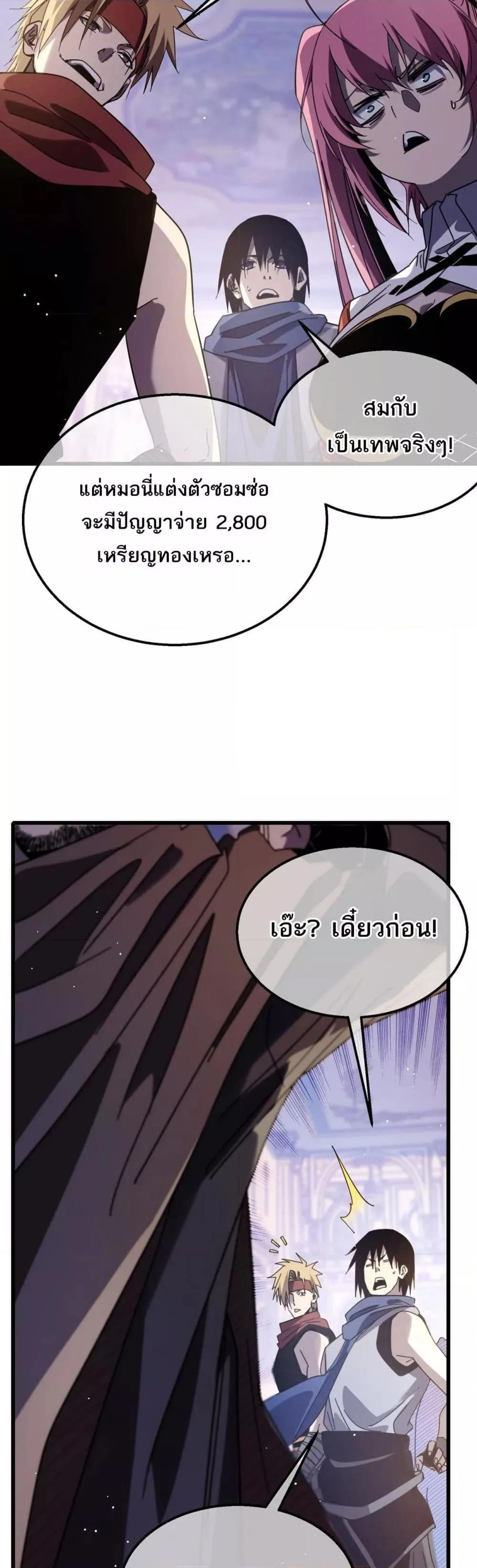 My Passive Skills Are Invincible จุติอีกครั้ง พร้อมสกิลติดตัวไร้เทียมทาน ตอนที่ 57 หน้า 15