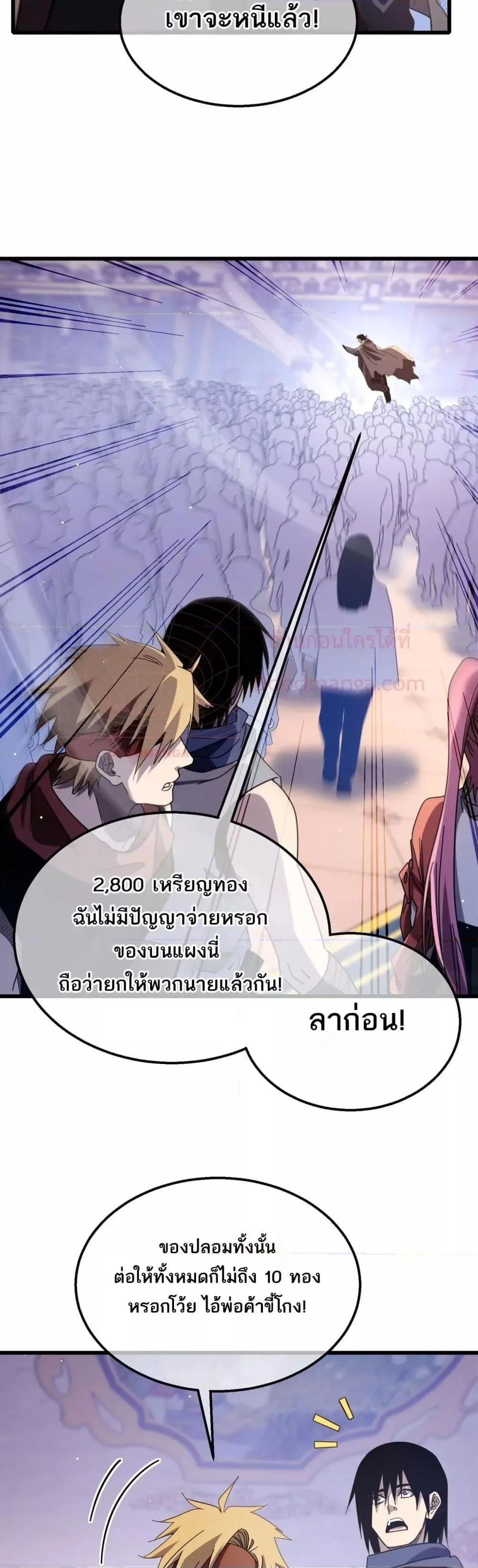 My Passive Skills Are Invincible จุติอีกครั้ง พร้อมสกิลติดตัวไร้เทียมทาน ตอนที่ 57 หน้า 16