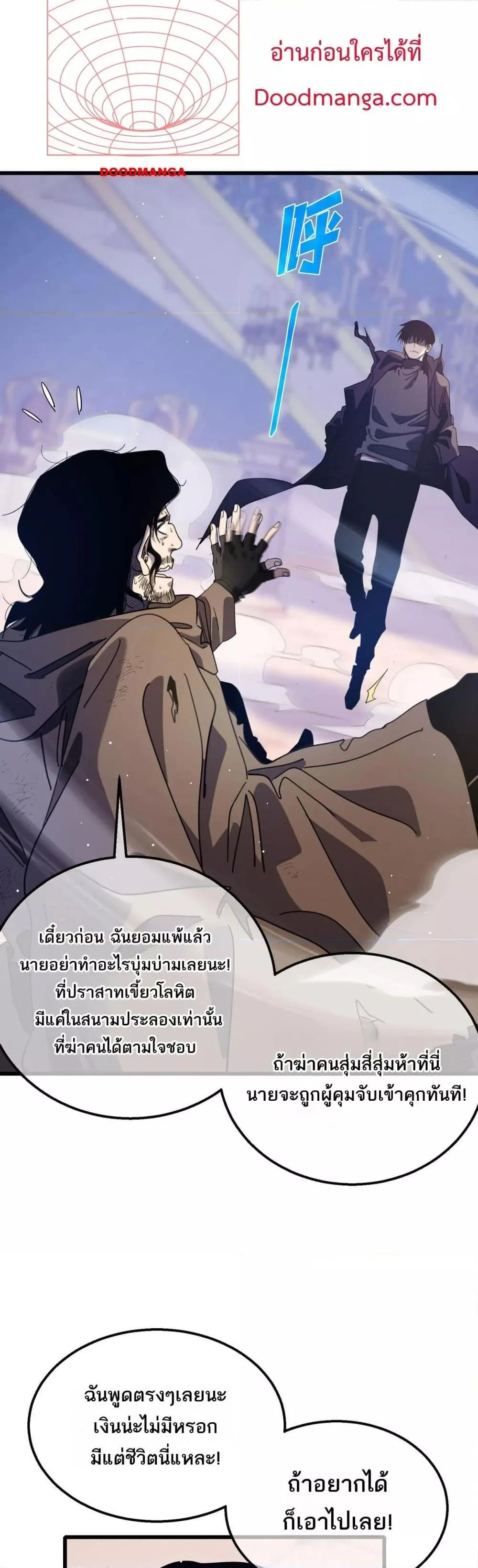 My Passive Skills Are Invincible จุติอีกครั้ง พร้อมสกิลติดตัวไร้เทียมทาน ตอนที่ 57 หน้า 18