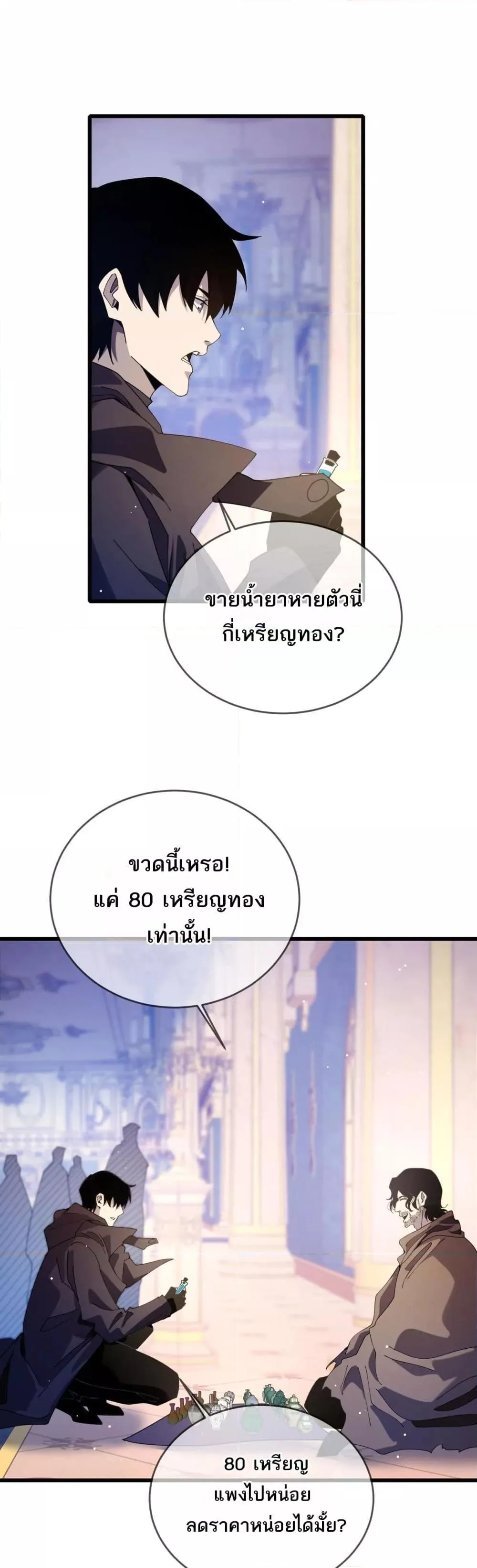 My Passive Skills Are Invincible จุติอีกครั้ง พร้อมสกิลติดตัวไร้เทียมทาน ตอนที่ 57 หน้า 2