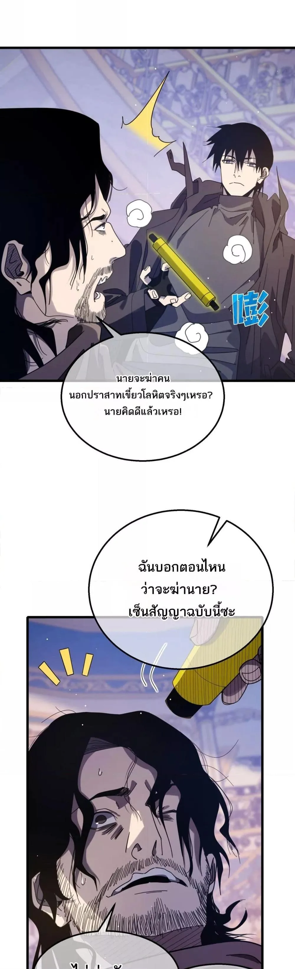 My Passive Skills Are Invincible จุติอีกครั้ง พร้อมสกิลติดตัวไร้เทียมทาน ตอนที่ 57 หน้า 20