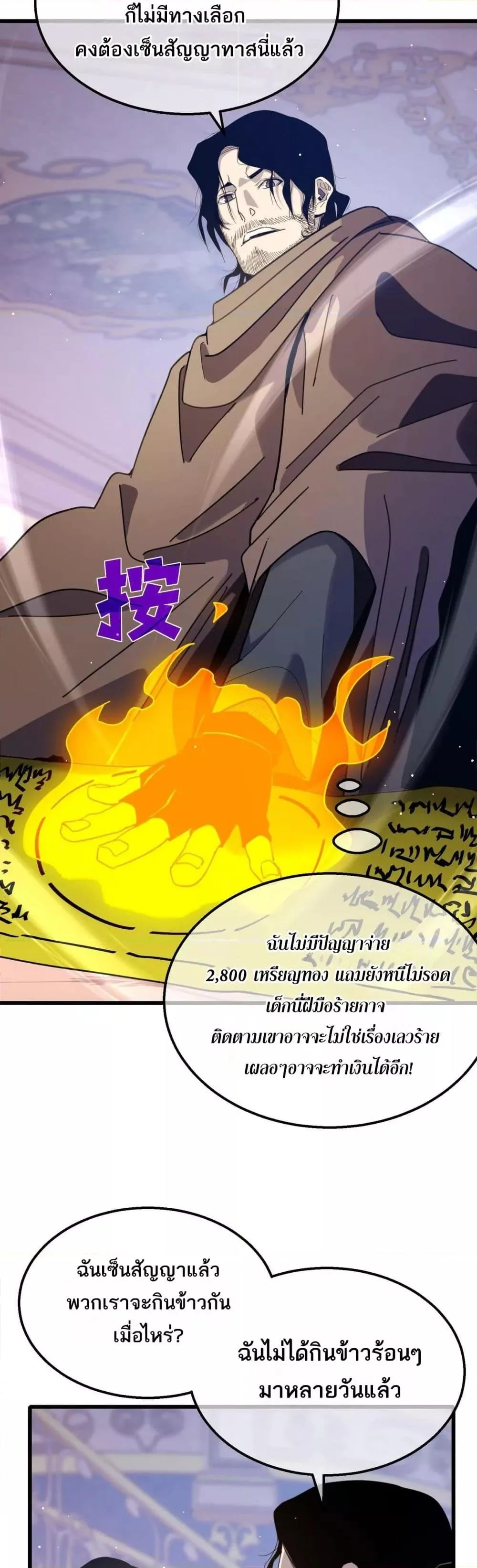 My Passive Skills Are Invincible จุติอีกครั้ง พร้อมสกิลติดตัวไร้เทียมทาน ตอนที่ 57 หน้า 22