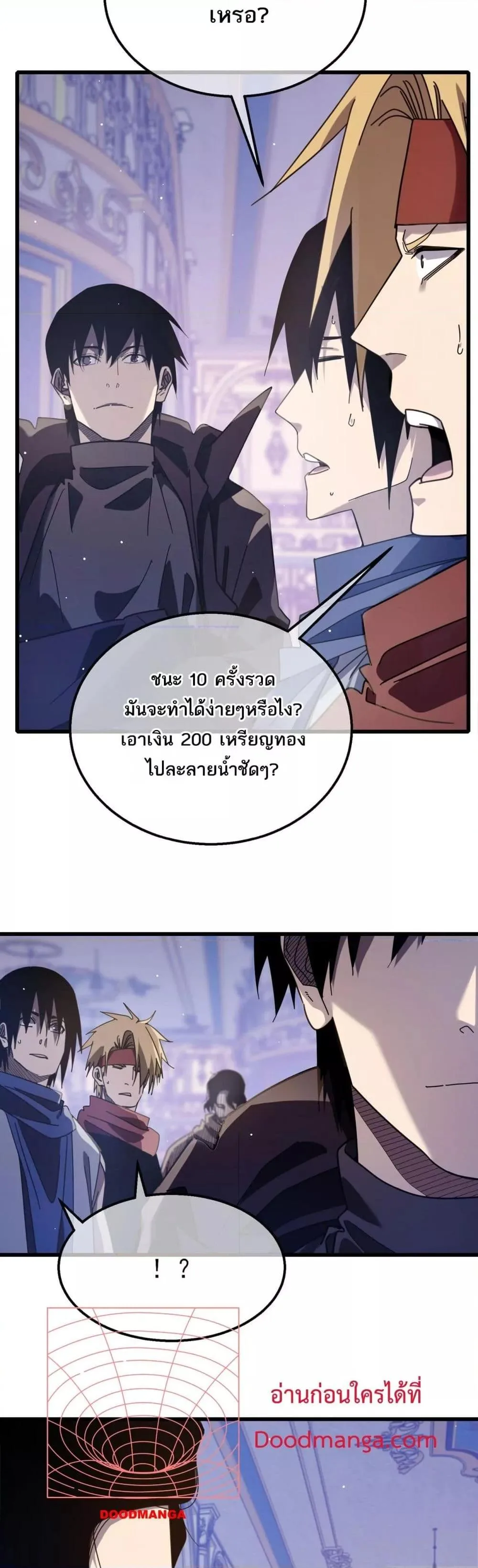 My Passive Skills Are Invincible จุติอีกครั้ง พร้อมสกิลติดตัวไร้เทียมทาน ตอนที่ 57 หน้า 24